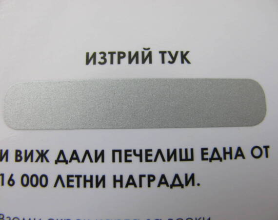 Печат със скреч